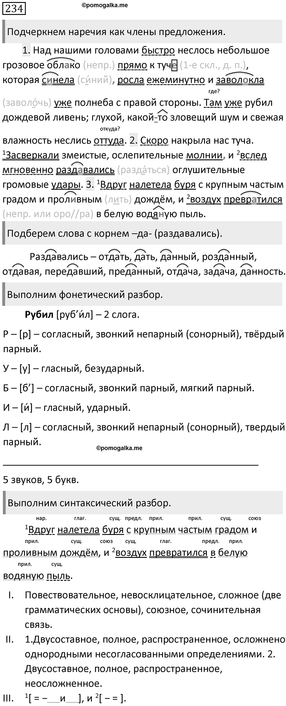 Упражнение 234 — решение 1