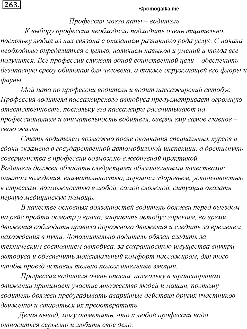Упражнение 263 — решение 3