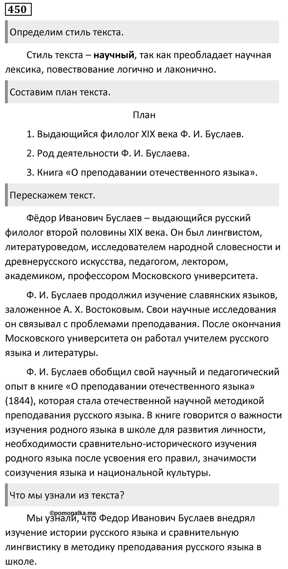 Упражнение 450 — решение 1