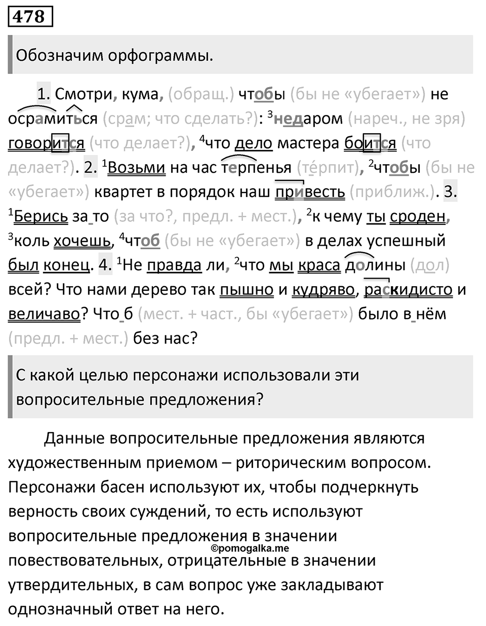 Упражнение 478 — решение 1