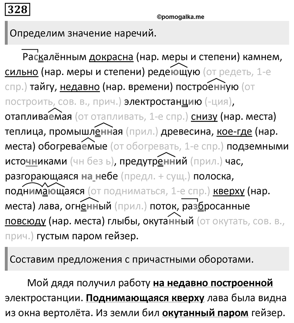 Упражнение 328 — решение 1