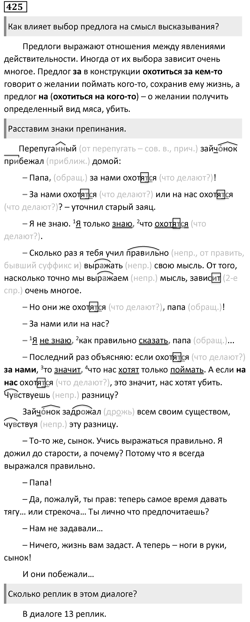 Упражнение 425 — решение 1