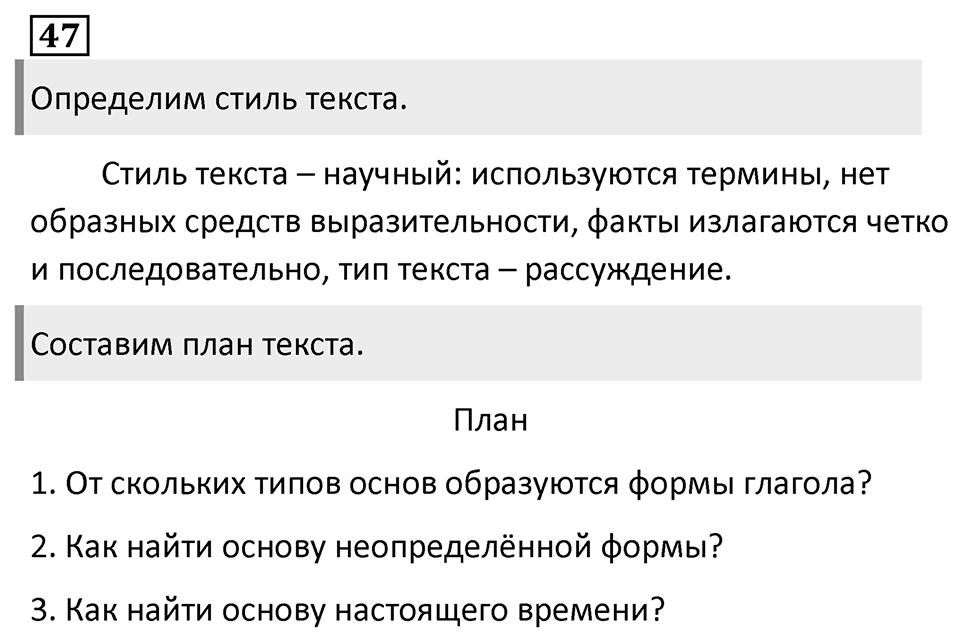 Упражнение 47 — решение 1