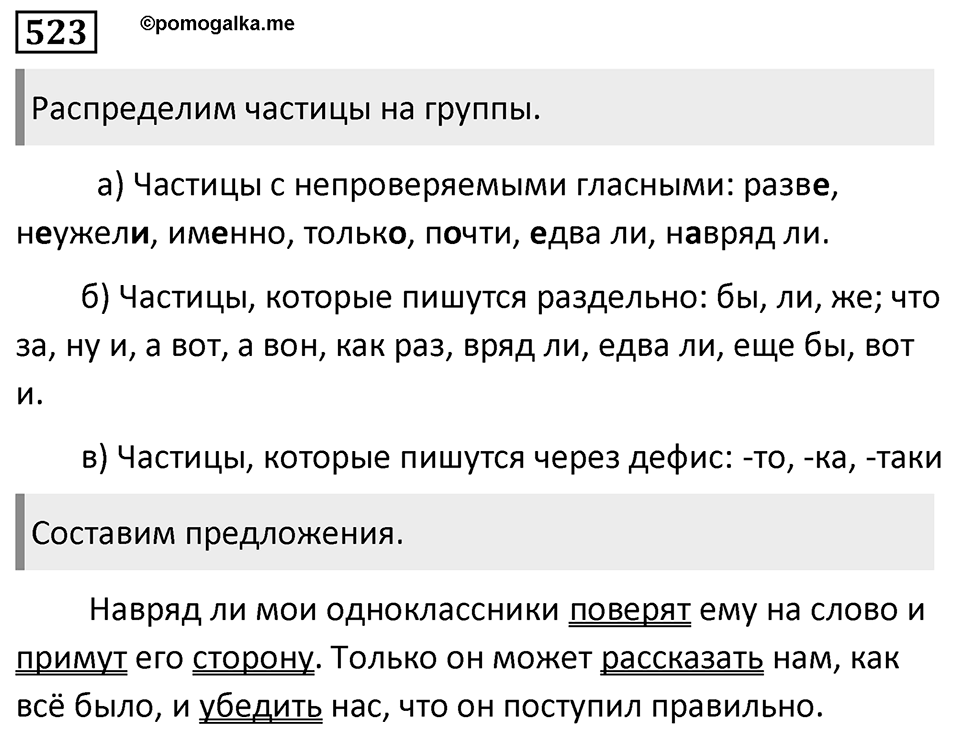 Упражнение 523 — решение 1