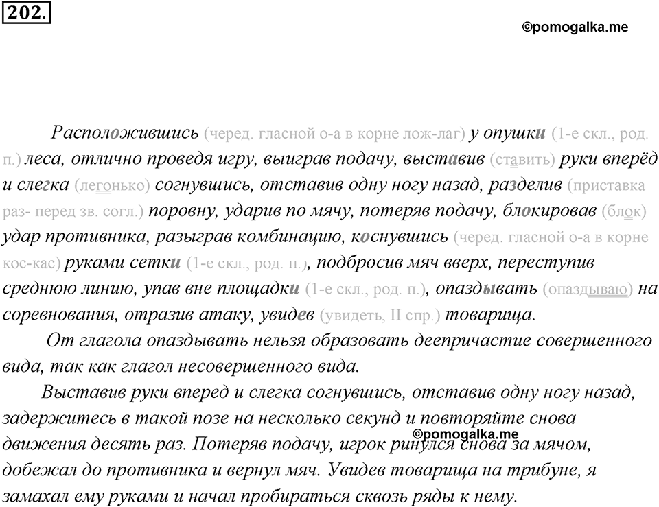 Упражнение 202 — решение 3