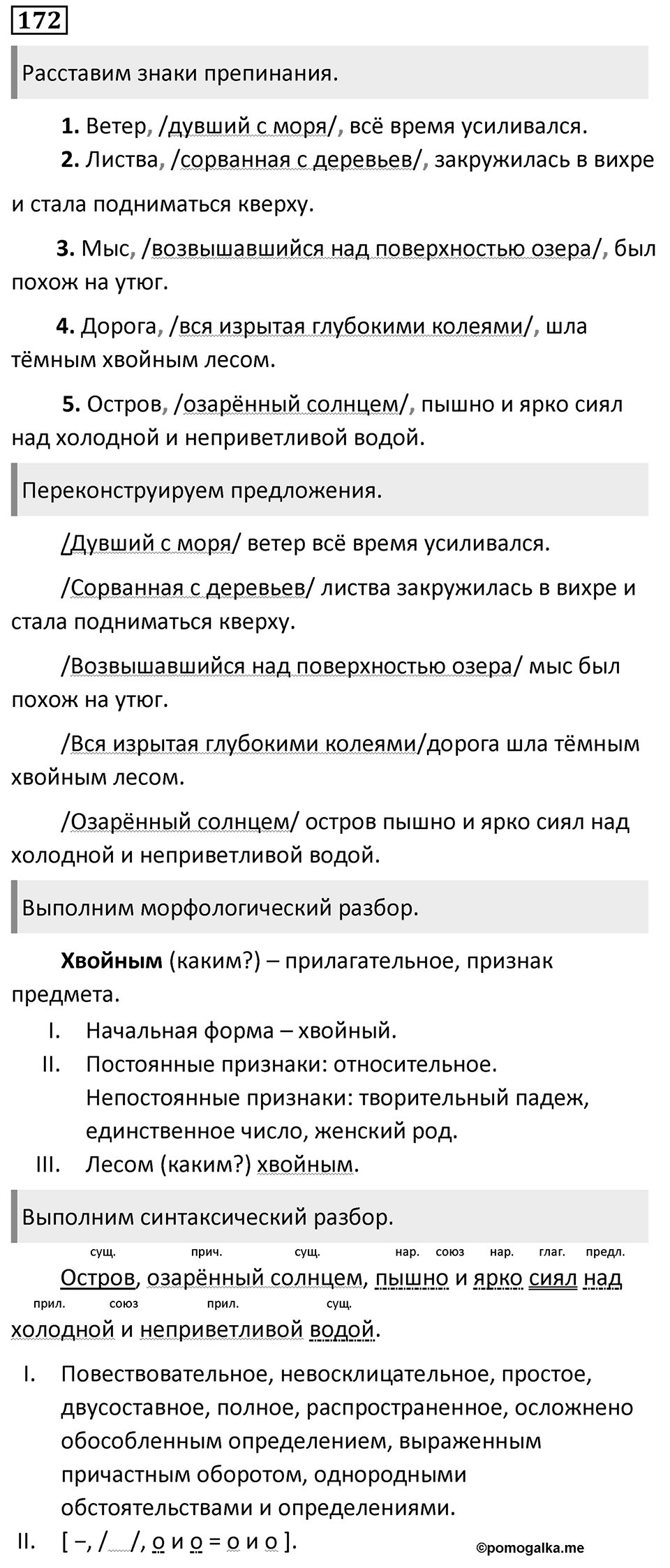 Упражнение 172 — решение 1