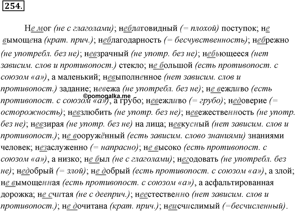 Упражнение 254 — решение 2