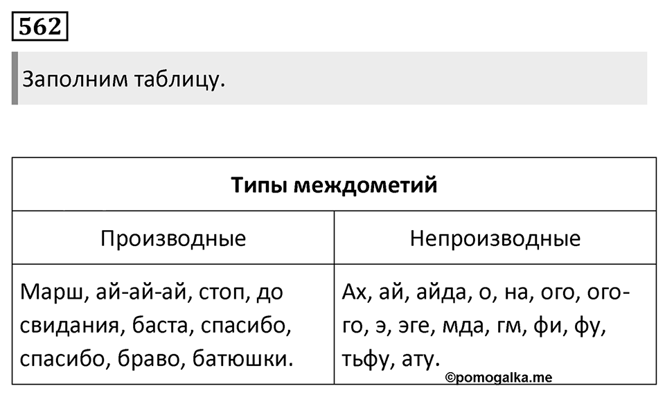 Упражнение 562 — решение 1