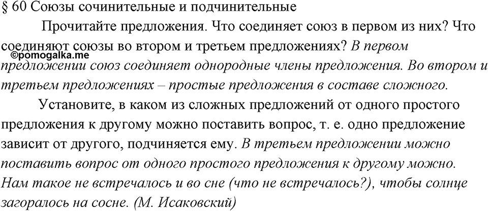 Вопросы к §60 — решение 1