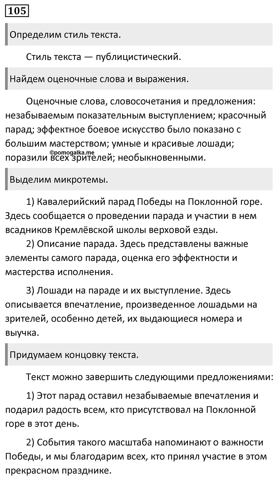 Упражнение 105 — решение 1