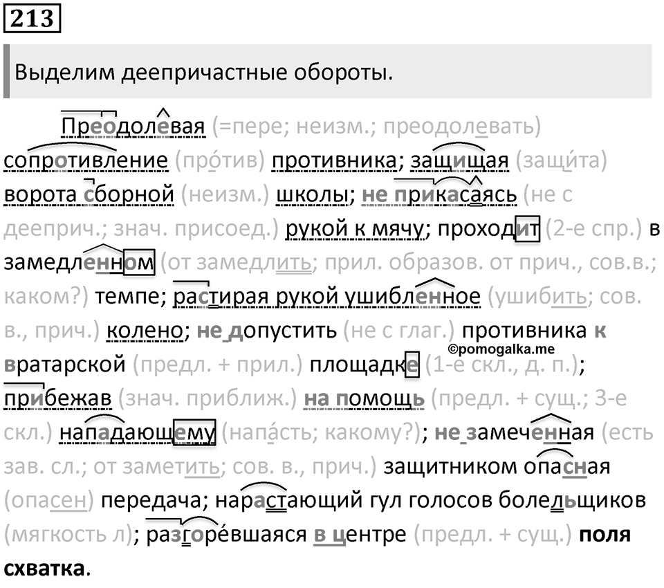 Упражнение 213 — решение 2