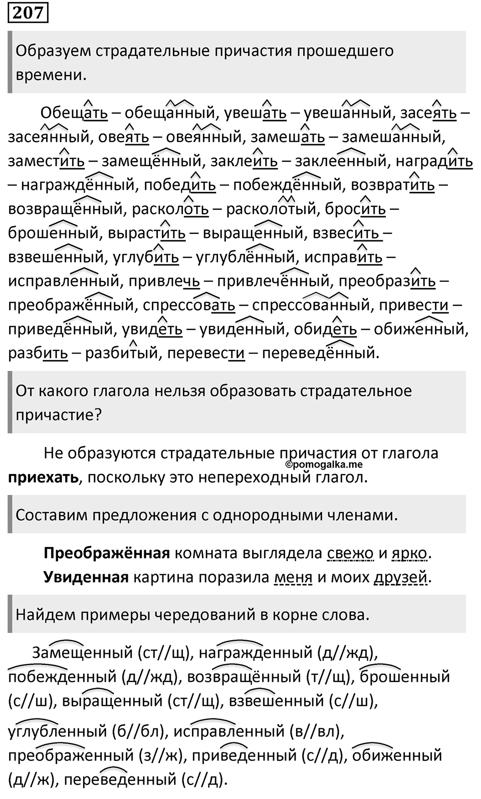 Упражнение 207 — решение 1