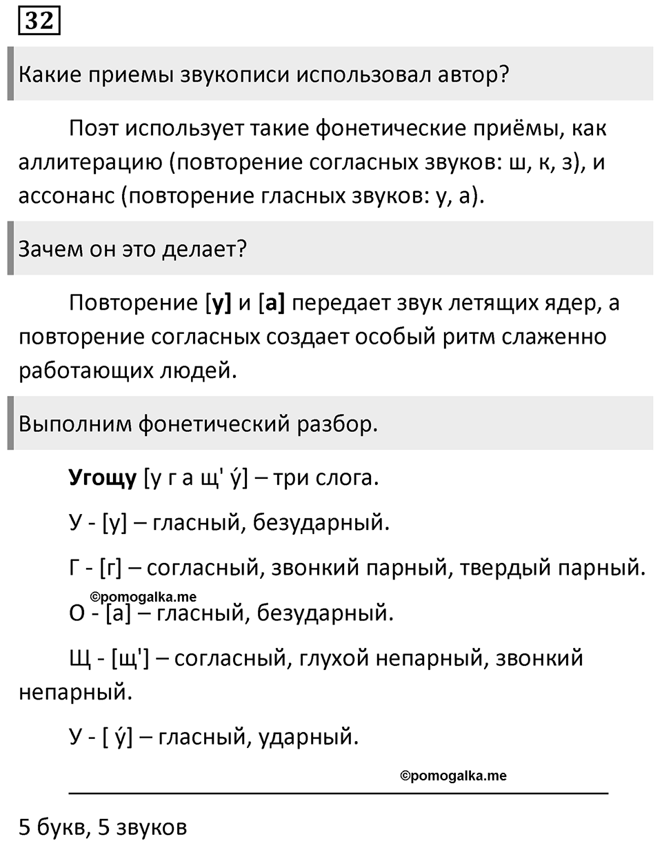 Упражнение 32 — решение 1