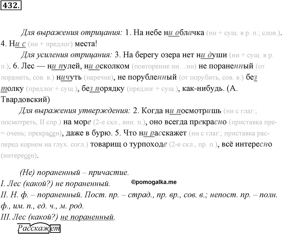 Упражнение 432 — решение 2