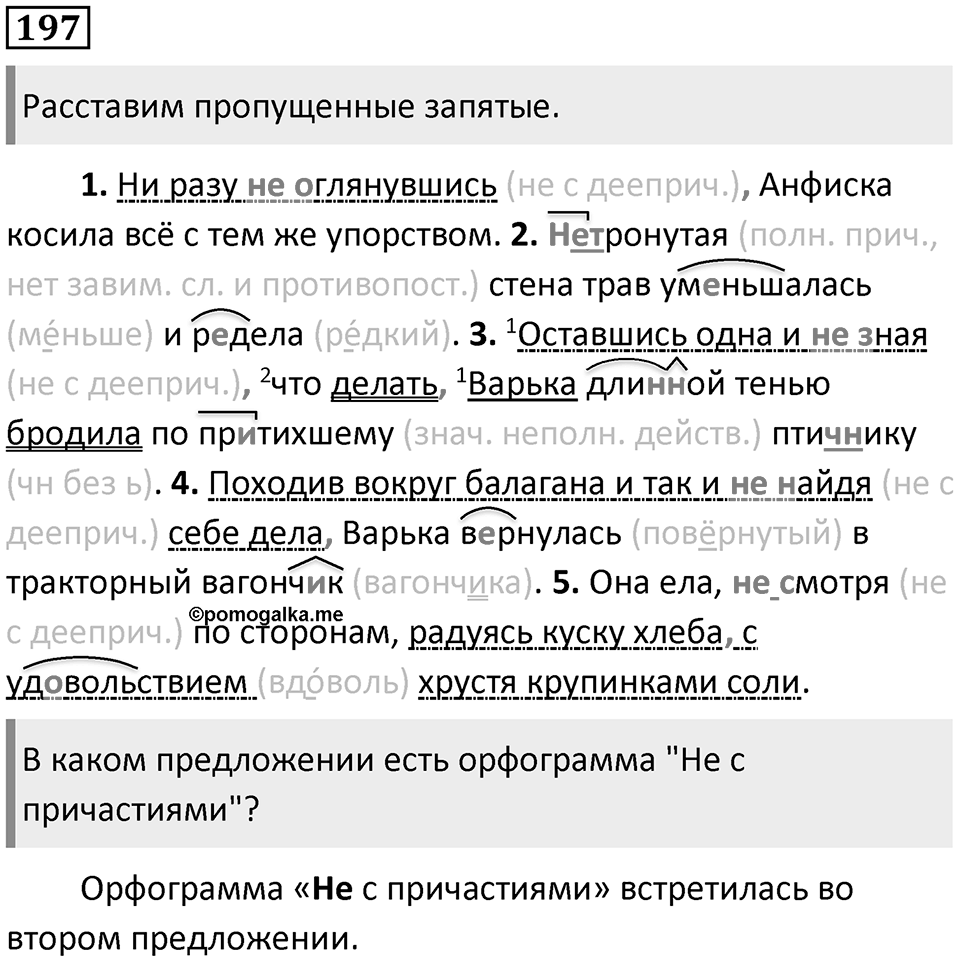 Упражнение 197 — решение 2
