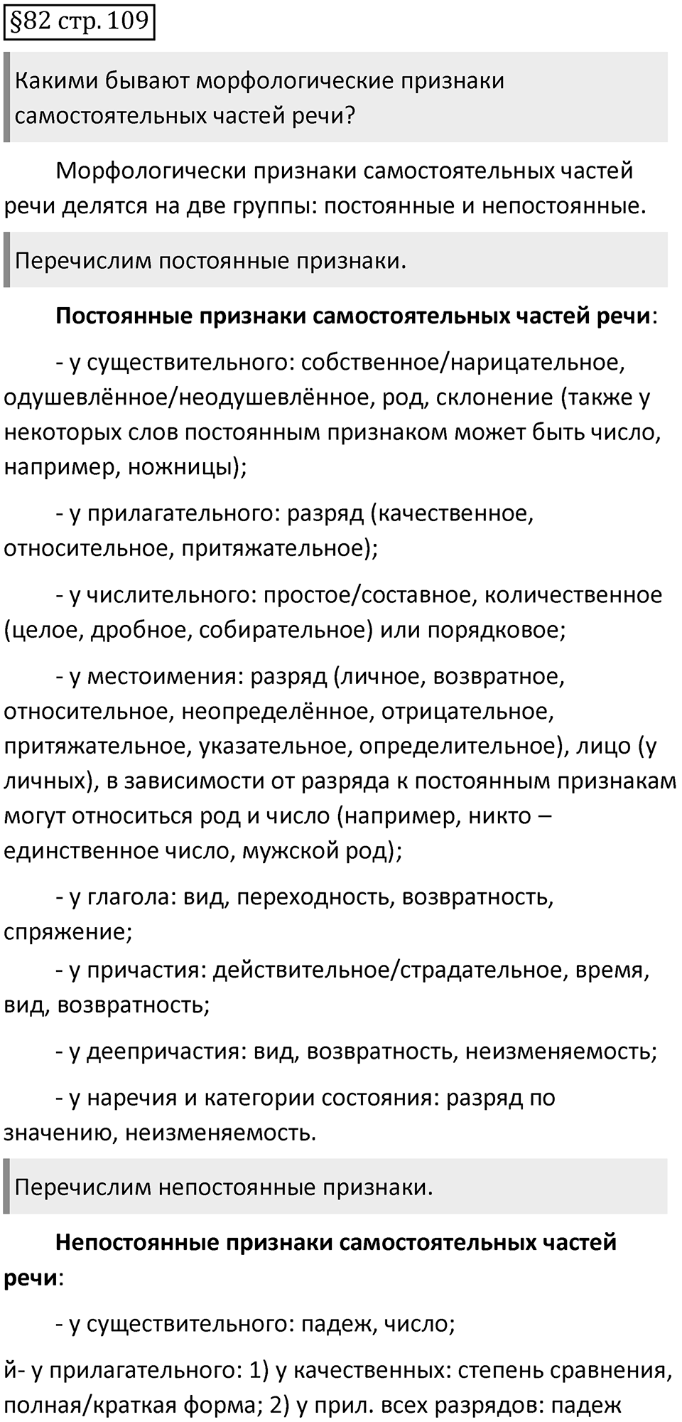 Страница 109 вопросы к §82 — решение 1