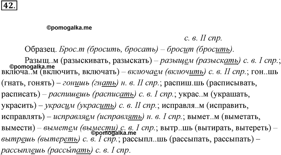 Упражнение 42 — решение 3