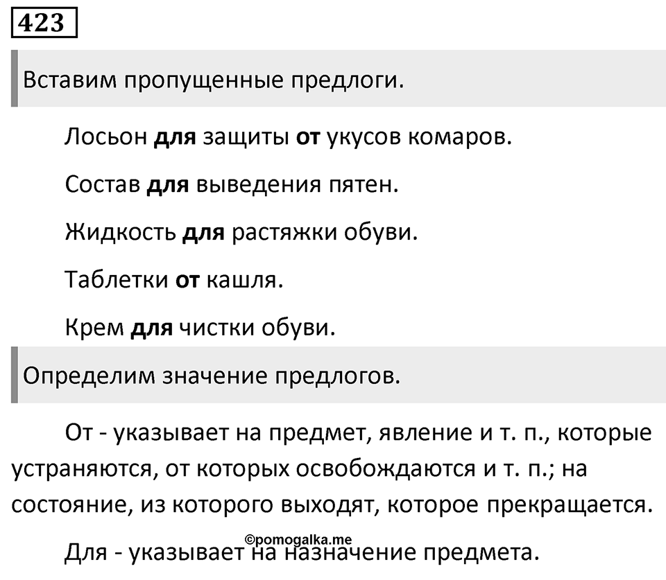 Упражнение 423 — решение 1