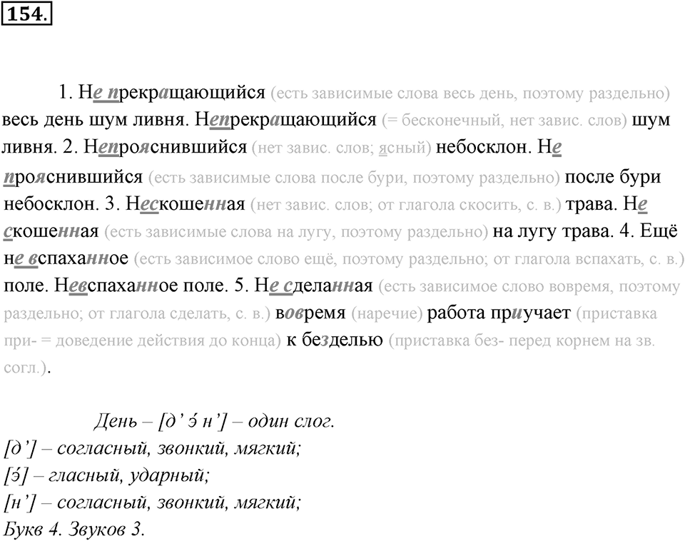 Упражнение 154 — решение 3