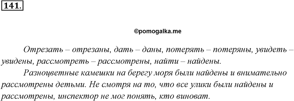 Упражнение 141 — решение 3