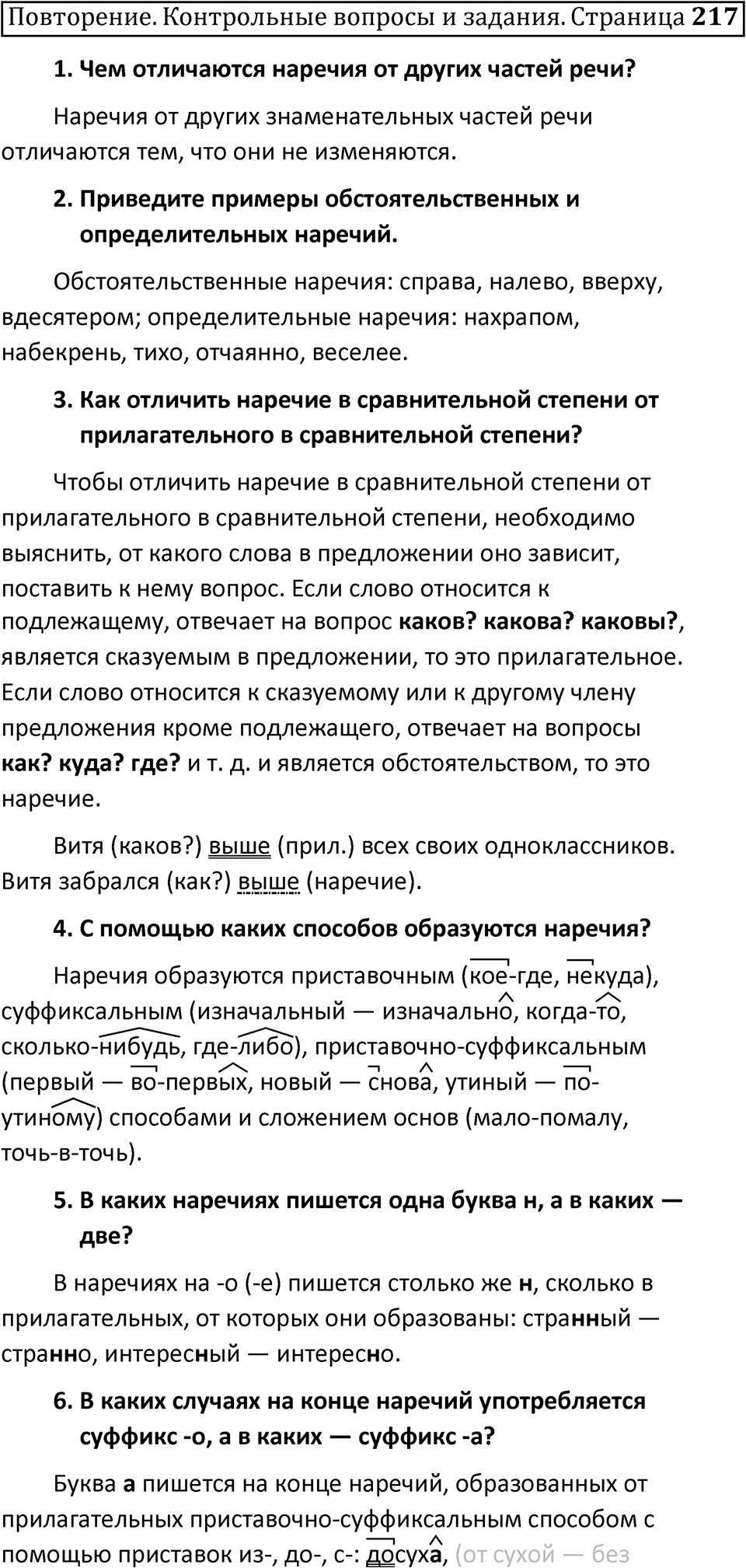 Часть 1 страница 217 Повторение — решение 1