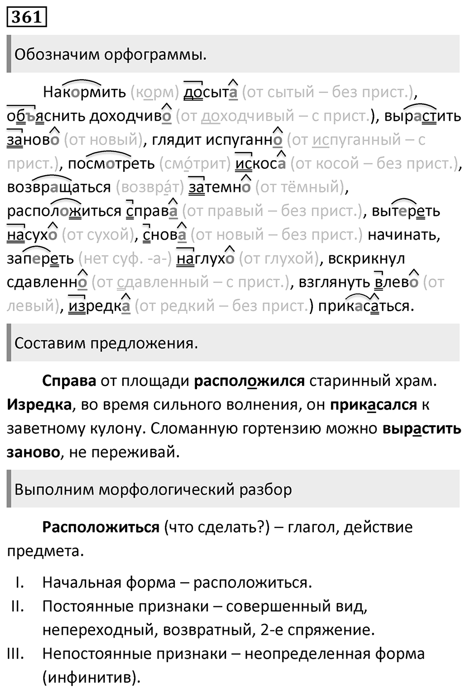 Упражнение 361 — решение 1