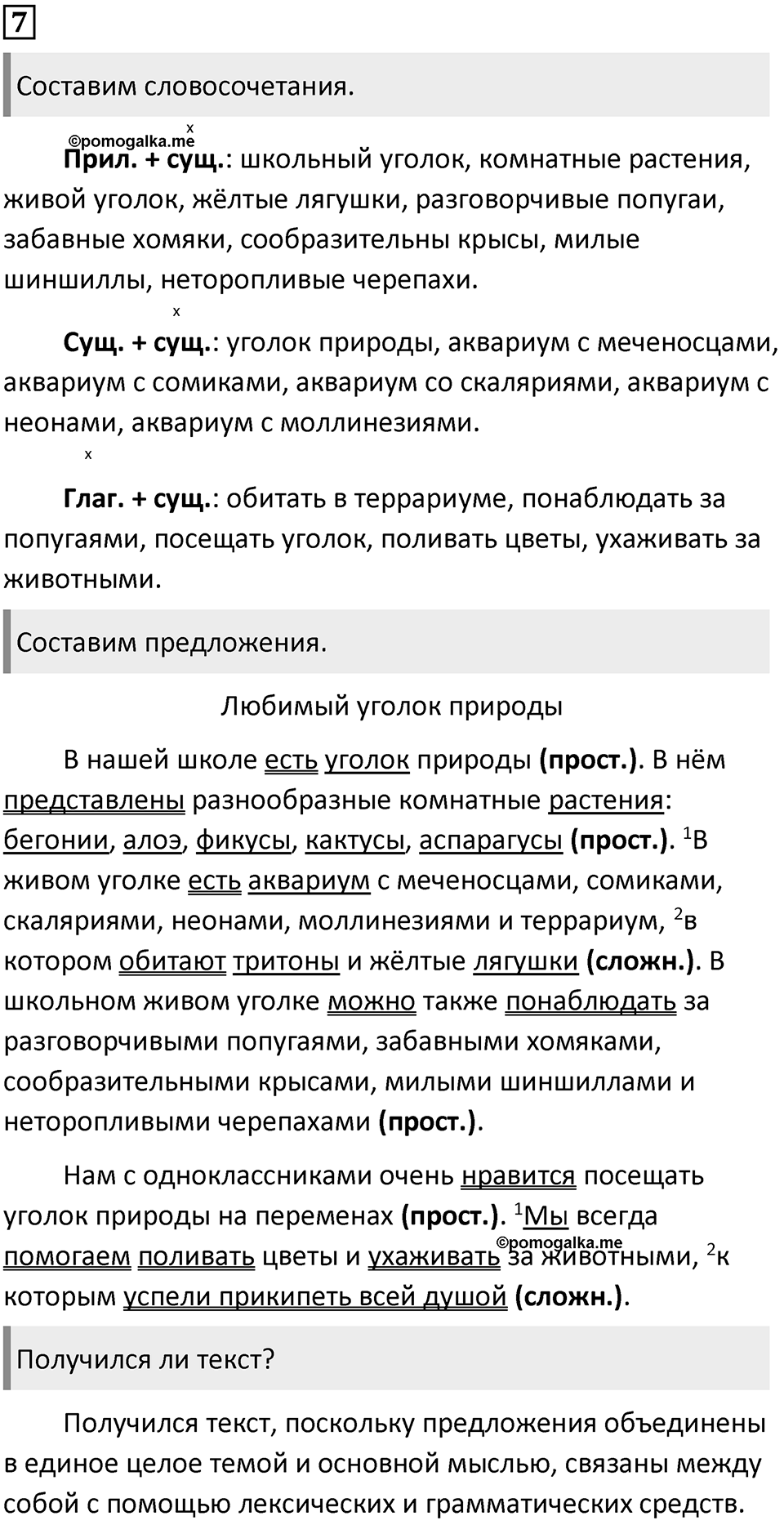 Упражнение 7 — решение 2