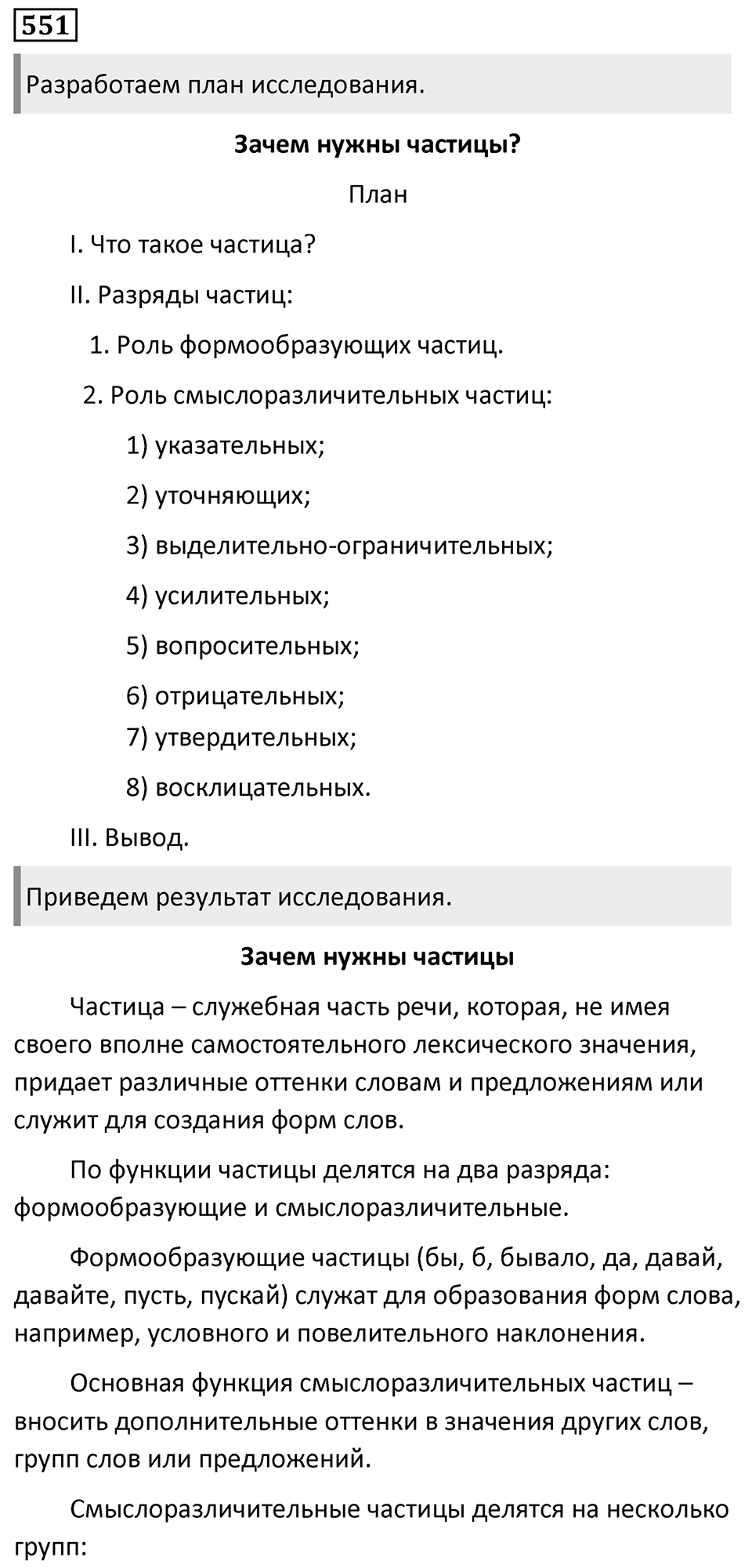 Упражнение 551 — решение 1