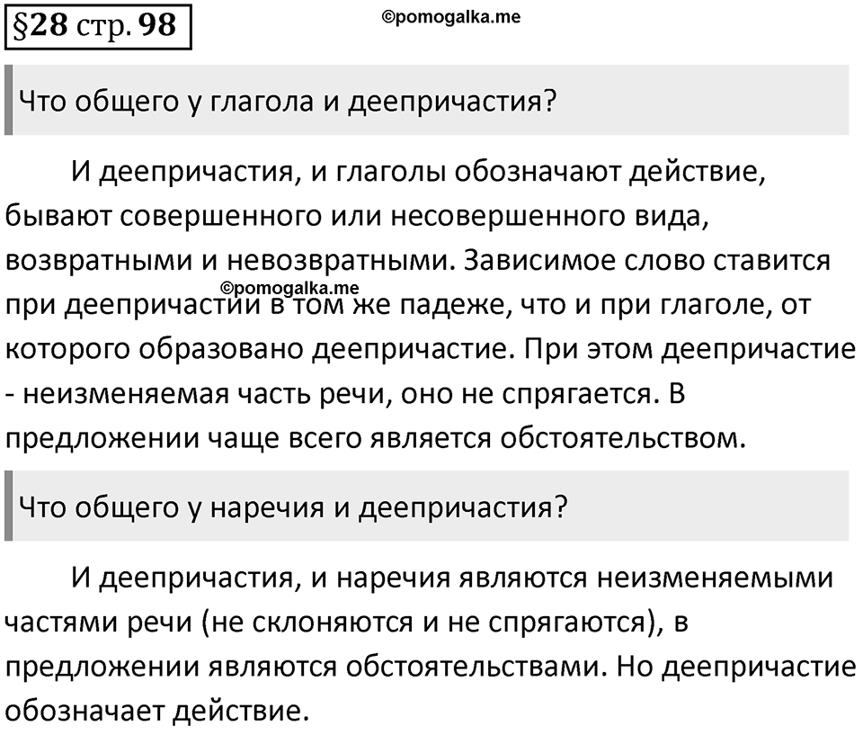 Страница 98 вопросы к §28 — решение 1
