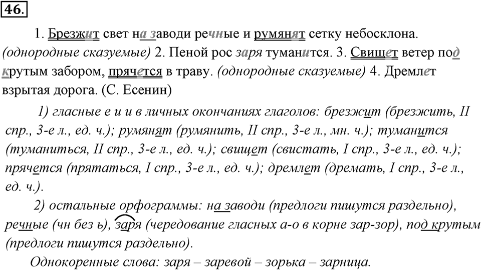 Упражнение 46 — решение 2