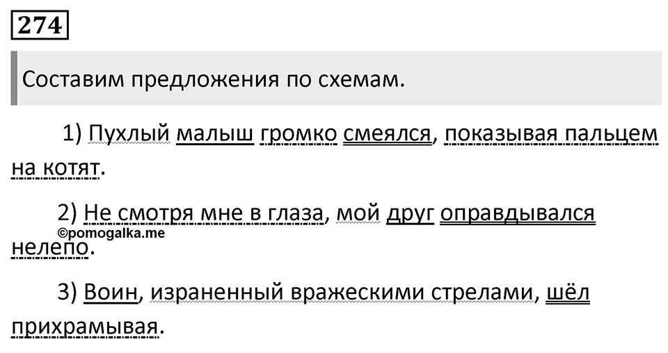 Упражнение 274 — решение 1