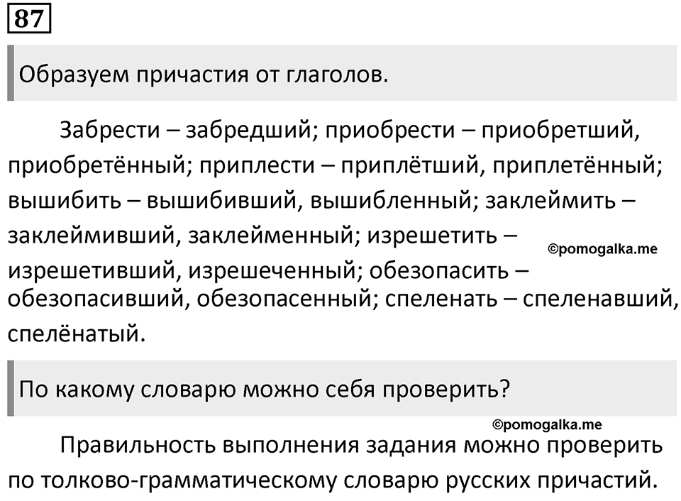 Упражнение 87 — решение 2