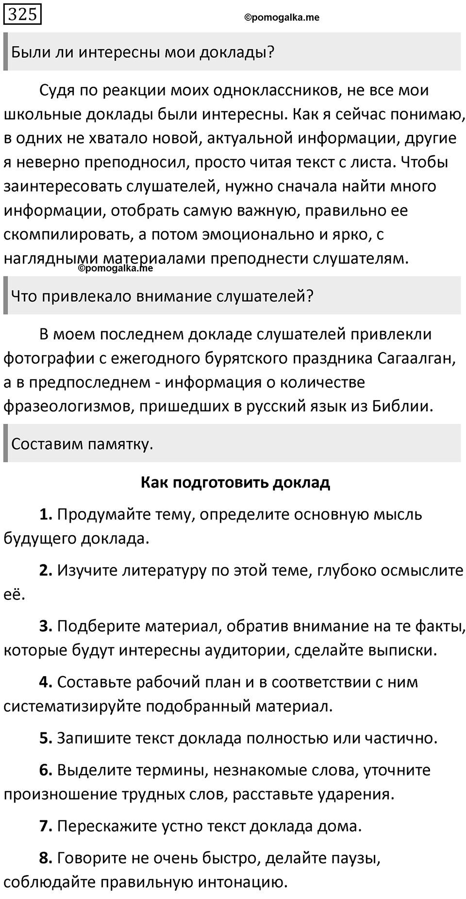 Упражнение 325 — решение 2