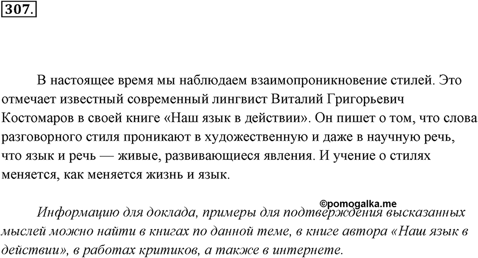 Упражнение 307 — решение 1