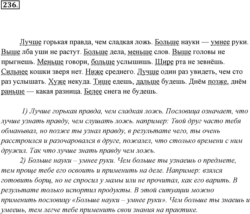 Упражнение 236 — решение 2
