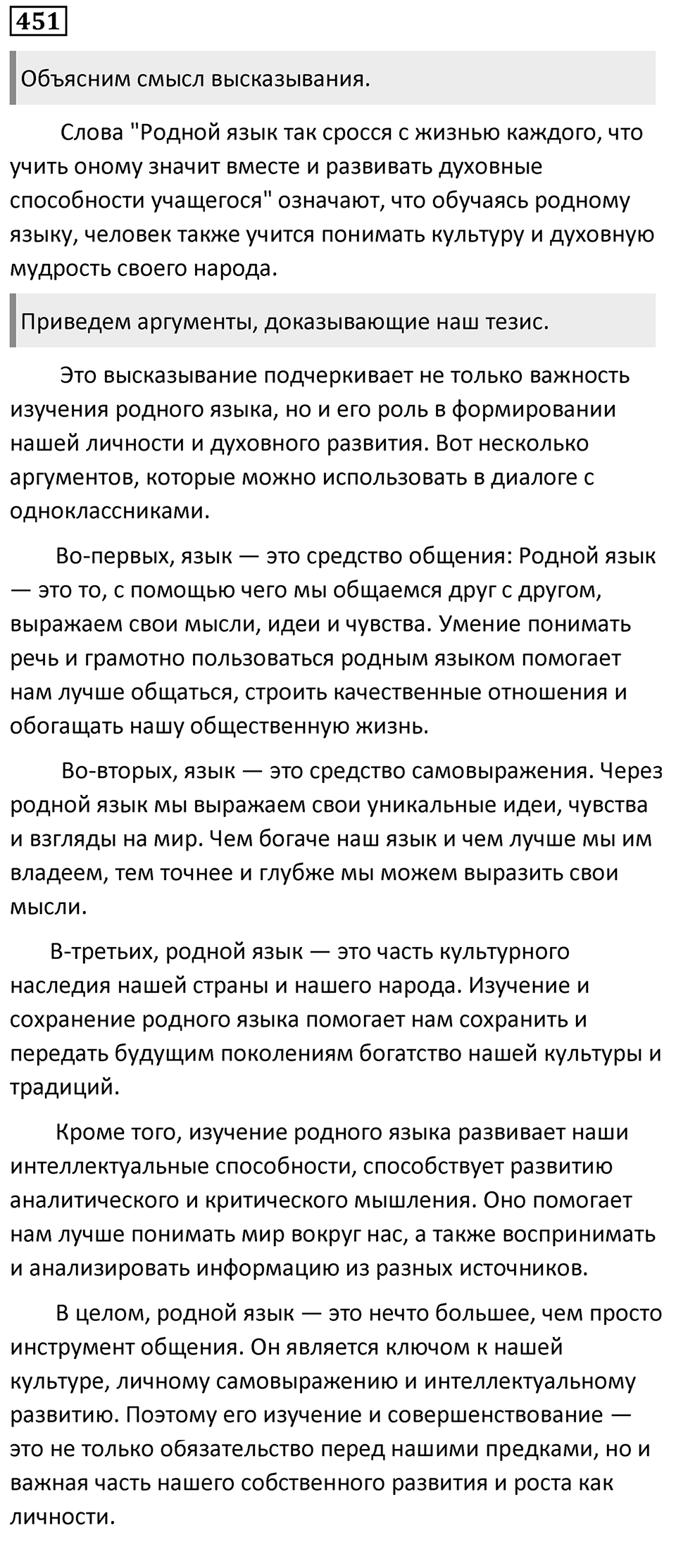 Упражнение 451 — решение 1