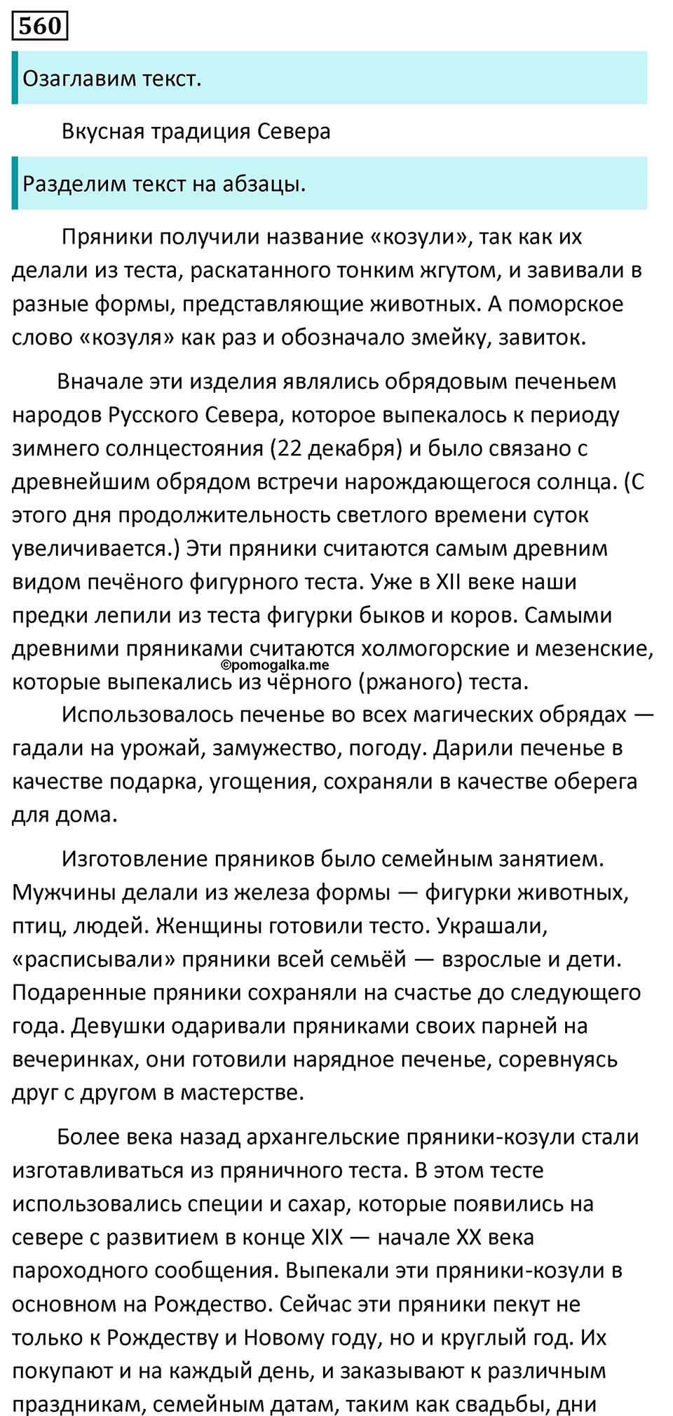 Упражнение 560 — решение 1