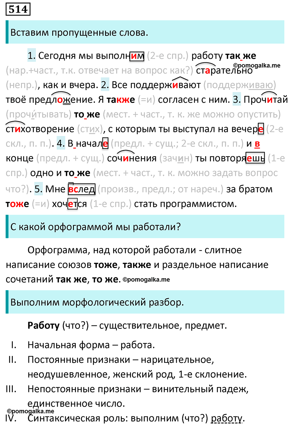Упражнение 514 — решение 1
