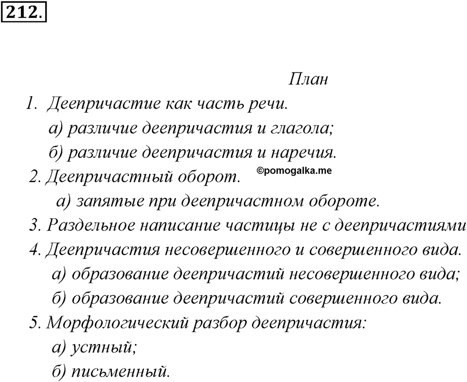 Упражнение 212 — решение 3