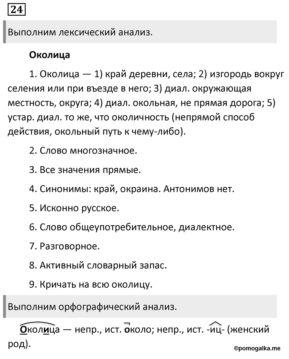 Упражнение 24 — решение 1