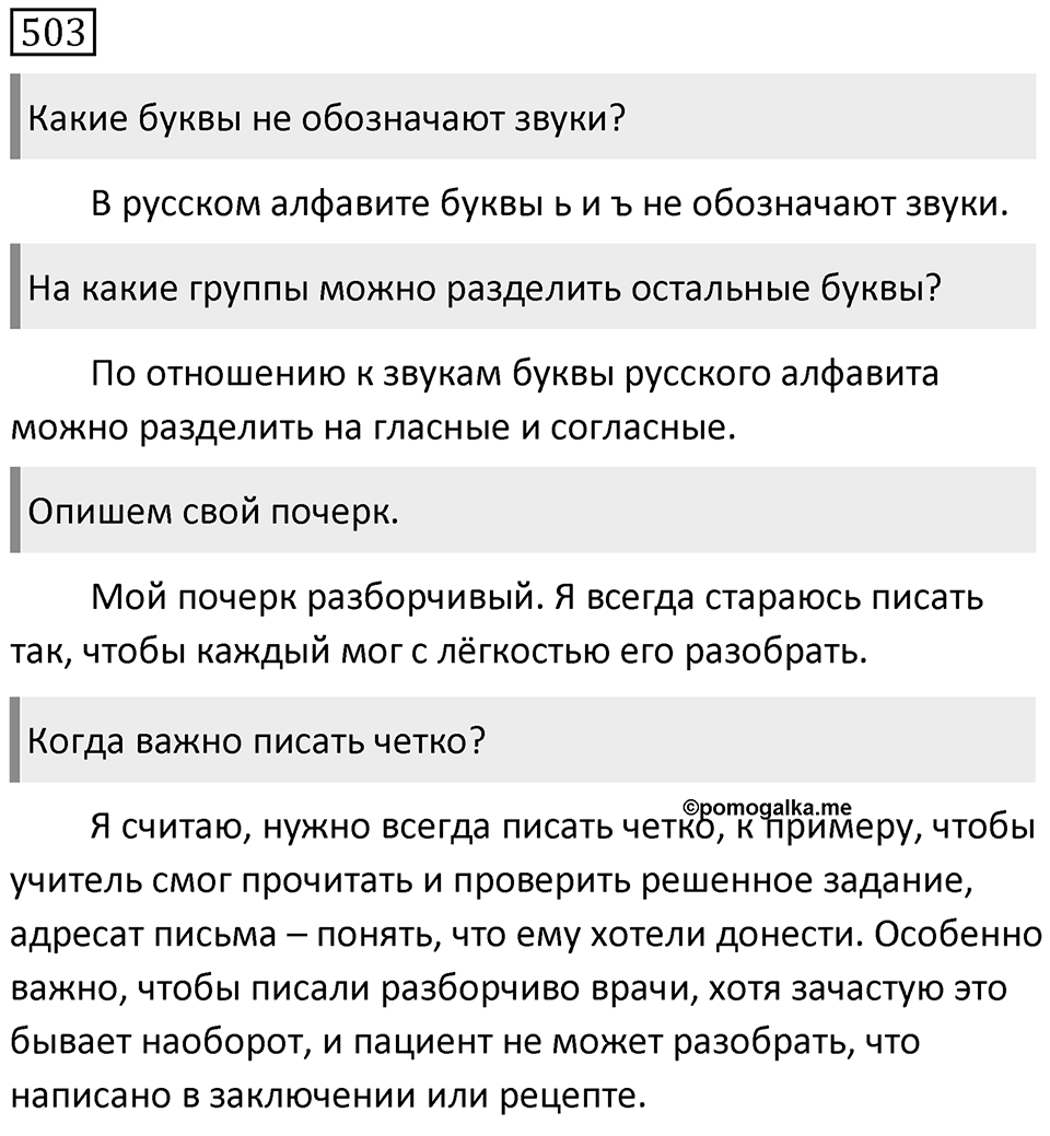 Упражнение 503 — решение 2