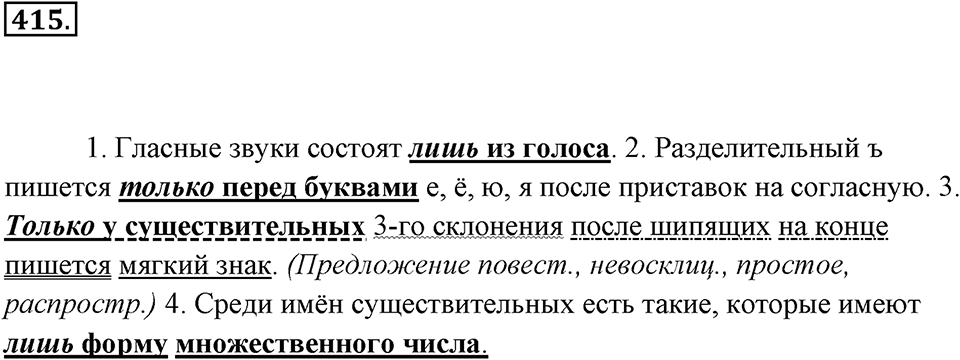 Упражнение 415 — решение 3