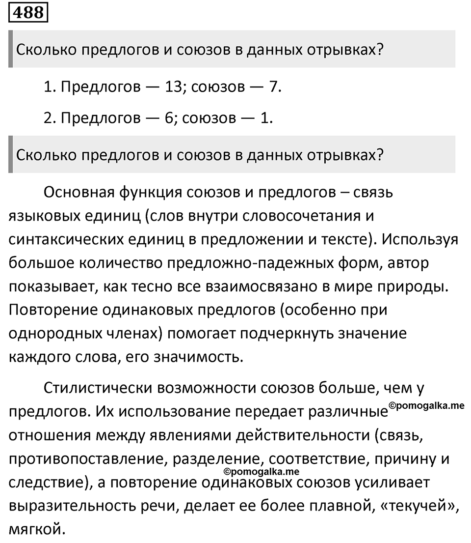 Упражнение 488 — решение 1
