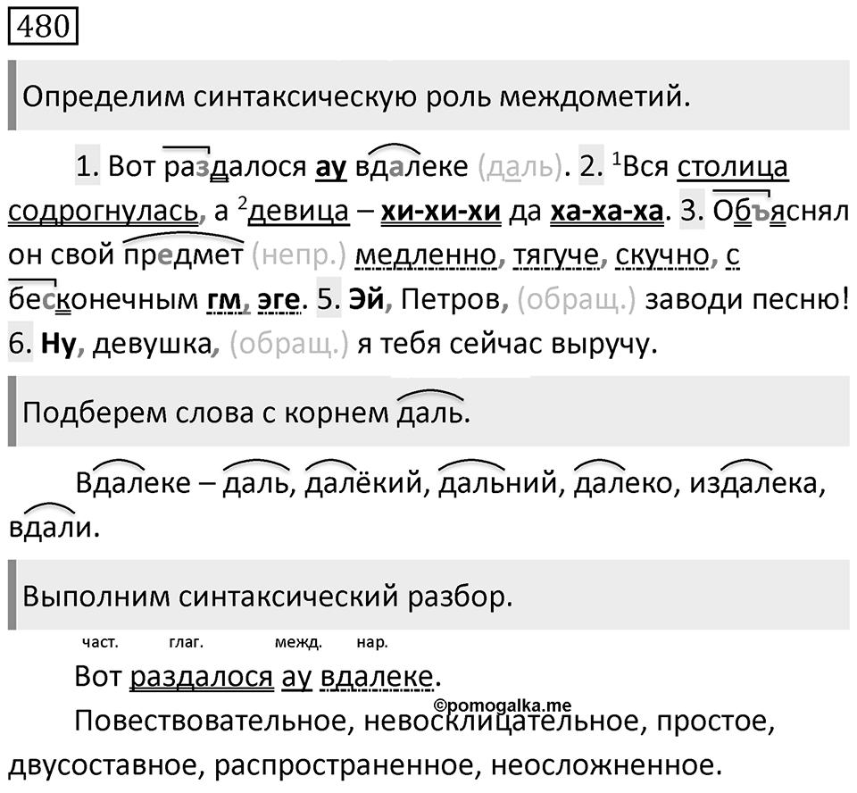 Упражнение 480 — решение 2