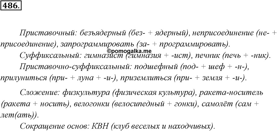 Упражнение 486 — решение 1