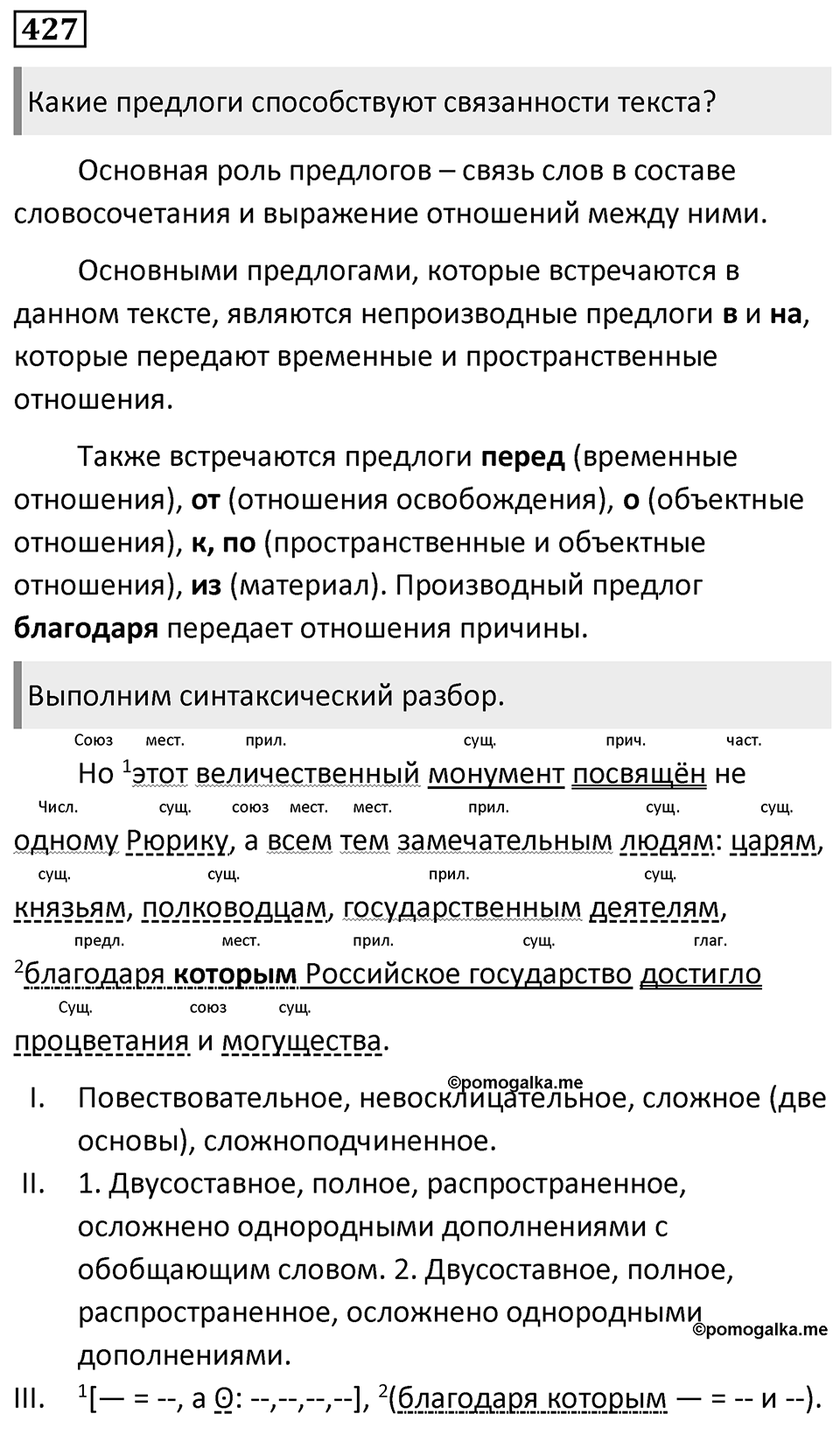Упражнение 427 — решение 1