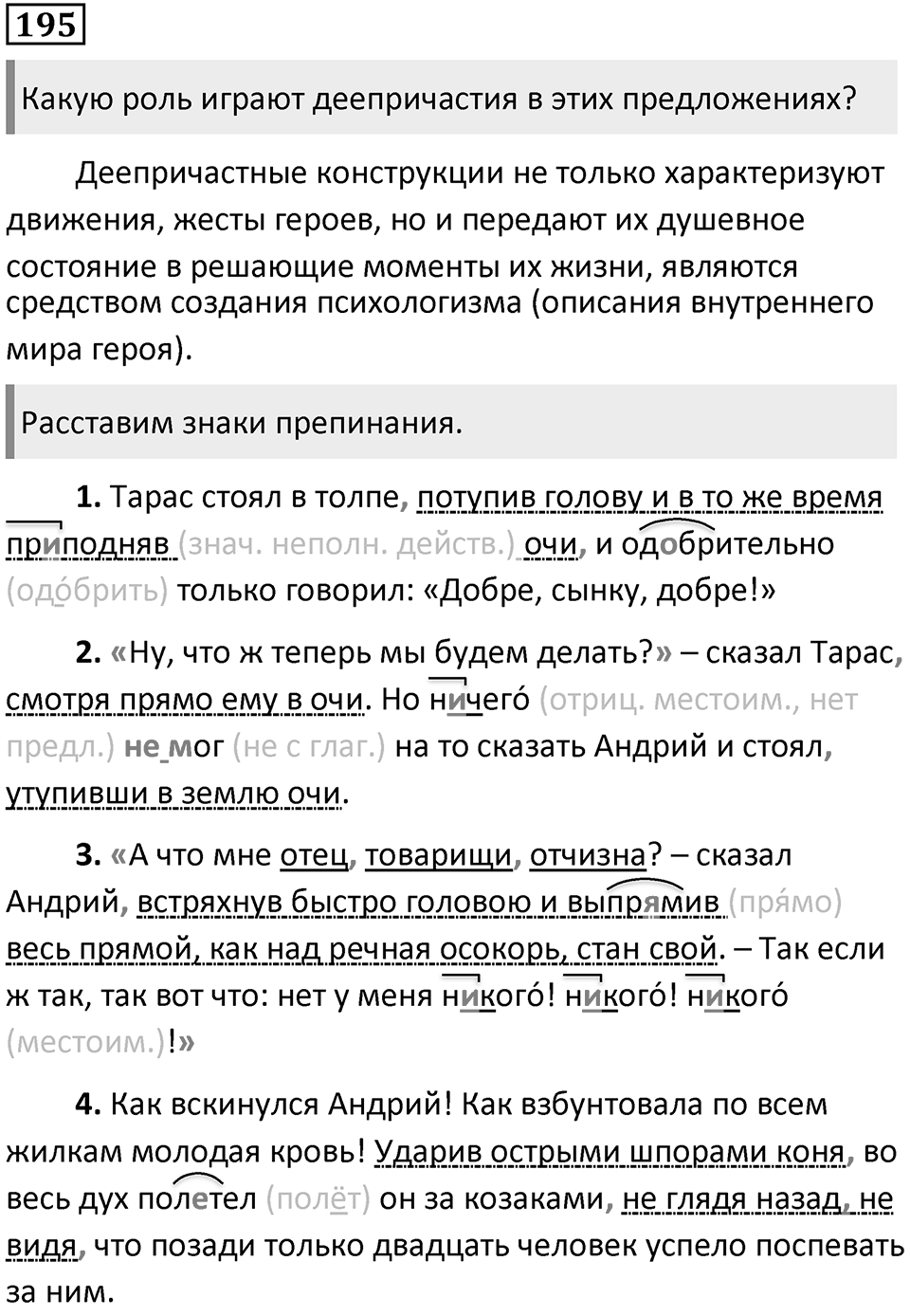 Упражнение 195 — решение 2