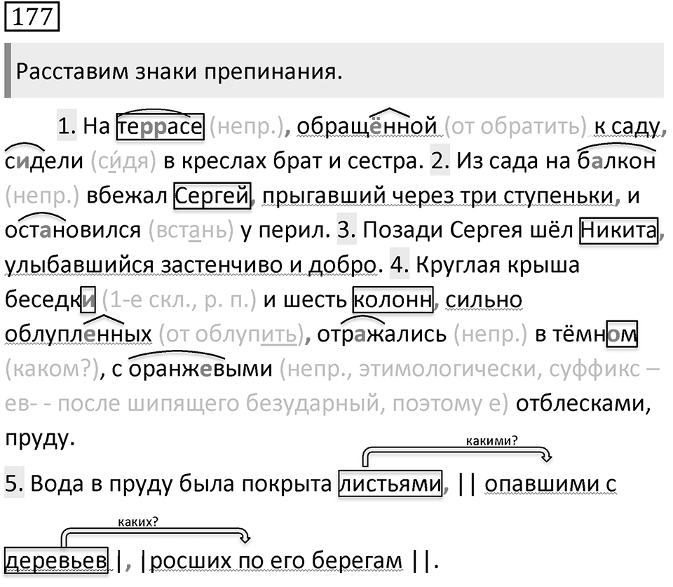 Упражнение 177 — решение 2