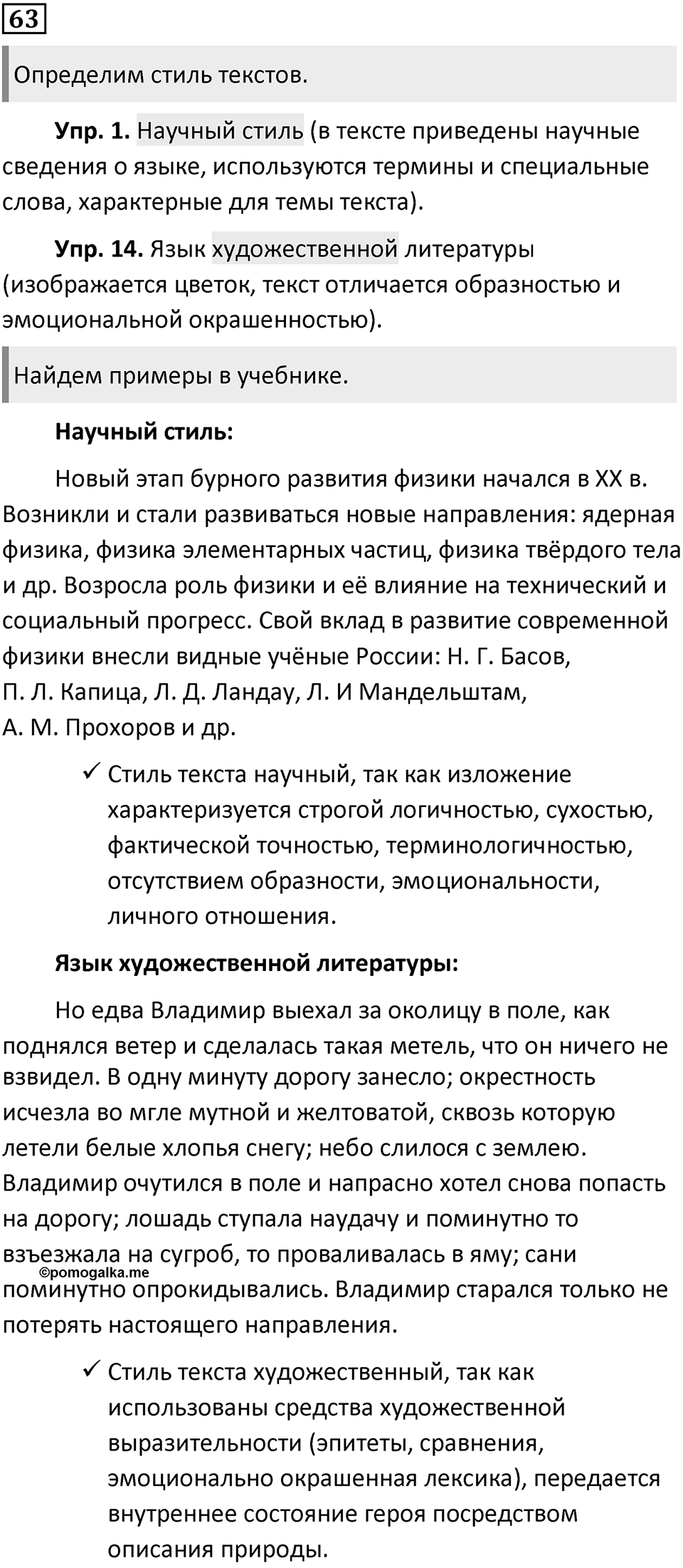 Упражнение 63 — решение 2