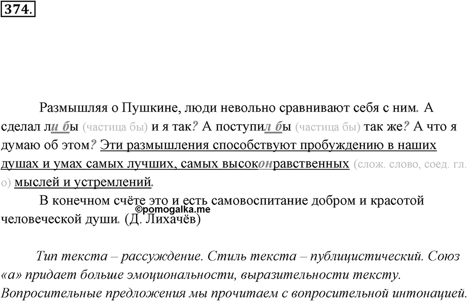 Упражнение 374 — решение 3